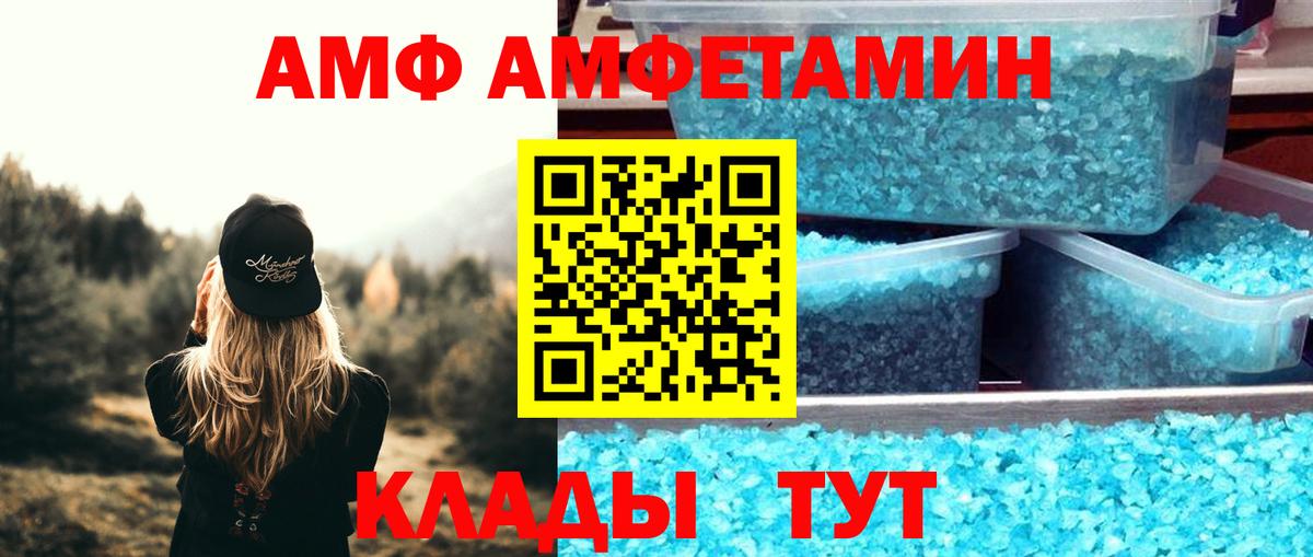 АМФЕТАМИН 97%  Вход с VPN  Amphetamine  Унеча 