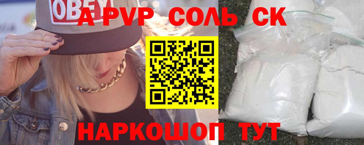 Альфа ПВП VHQ  Вход с VPN  APVP Соль  Унеча 