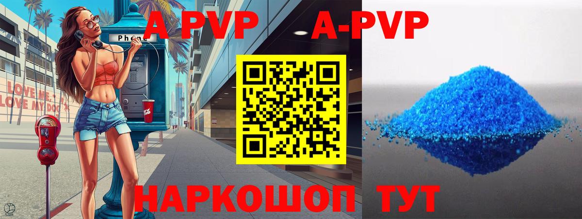 Alfa_PVP Crystall Унеча