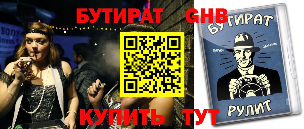 БУТИРАТ Butirat Унеча