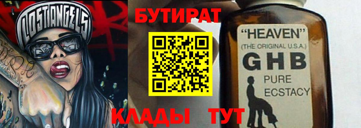 БУТИРАТ буратино  БУТИРАТ  Унеча  Вход с VPN 
