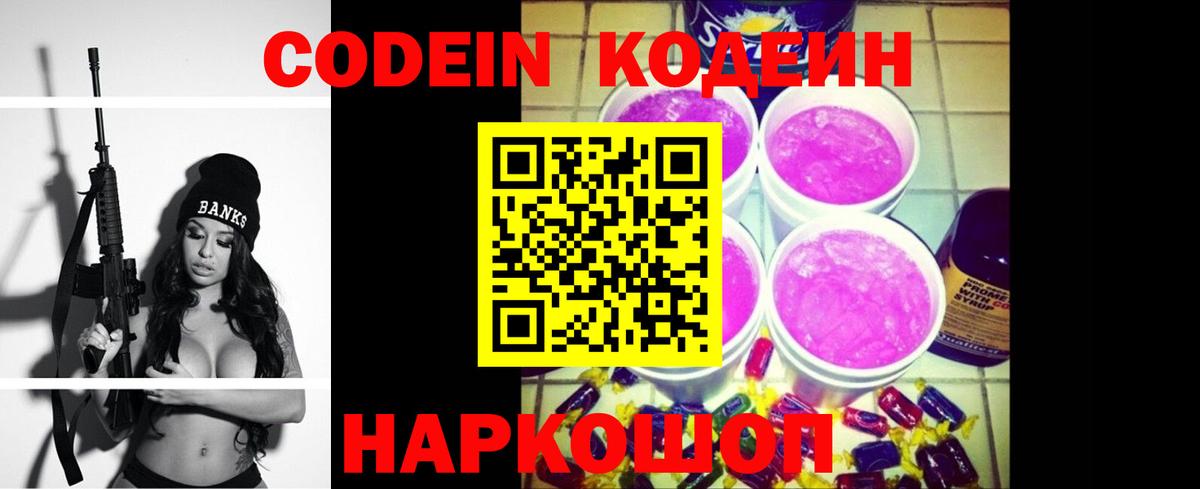 Унеча  Кодеин Purple Drank  Вход с VPN 