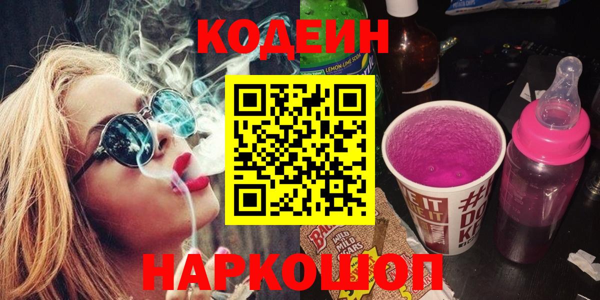 Кодеиновый сироп Lean Purple Drank Унеча