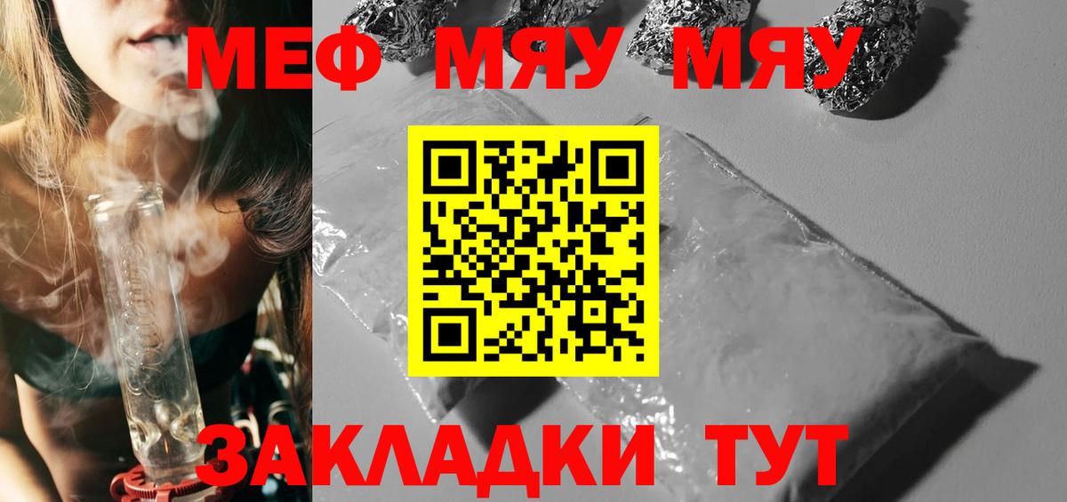 Меф мука Унеча