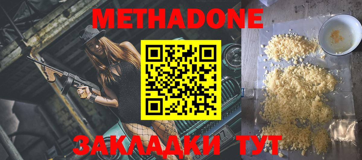 Унеча  МЕТАДОН мёд  Вход с VPN 